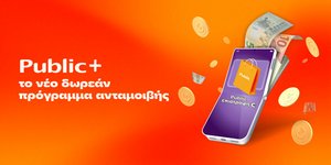 Δωρεάν πρόγραμμα ανταμοιβής Public+