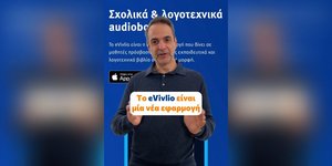 Μητσοτάκης για τη νέα εφαρμογή eVivlio: Μία μικρή αλλαγή μπορεί να κάνει τη διαφορά -Το σχολείο αλλάζει με πράξεις