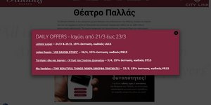 Μοναδικές εκπτώσεις από το Θέατρο Παλλάς