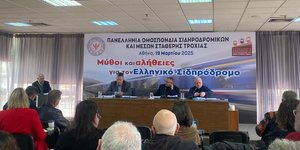 Συνέντευξη σιδηροδρομικών 