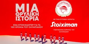 Τα 100 χρόνια του Ολυμπιακού