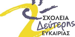 Σχολεία Δεύτερης Ευκαιρίας