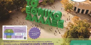 Την Τετάρτη 9 Απριλίου ξεκινούν οι κληρώσεις για την 269η έκδοση του Εθνικού Λαχείου