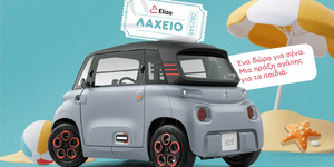 Το Σωματείο ΕΛΙΖΑ διοργανώνει και φέτος λαχειοφόρο αγορά με τον τίτλο «Κάθε λαχνός μετράει»