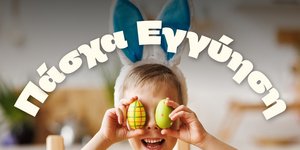 Χαρίστε χαμόγελα, όχι άγχη — Πασχαλινές αγορές Άτοκα, μόνο στα Public!