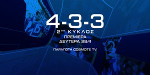 «4-3-3»: Το docuseries της COSMOTE TV με πρωταγωνιστές τους «Legends 2004» επιστρέφει με 2η σεζόν