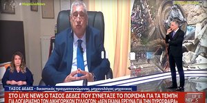 Ο πραγματογνώμονας Τάσος Δέδες μιλάει για την τραγωδία των Τεμπών στο MEGA