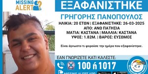 Ο 20χρονος που εξαφανίστηκε στα Άνω Πατήσια