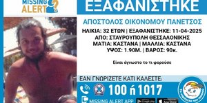 Θεσσαλονίκη: Συναγερμός για την εξαφάνιση 32χρονου από την Σταυρούπολη
