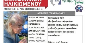Εξαφάνιση ηλικιωμένης από τα Χανιά