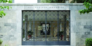 Eπιγραφικό Μουσείο 