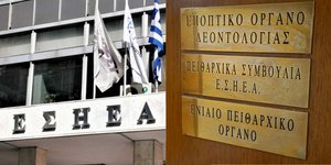 Πειθαρχικό ΕΣΗΕΑ