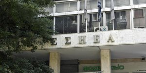 Τα γραφεία της ΕΣΗΕΑ
