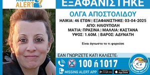 Εξαφάνιση 46χρονης από την Ηλιούπολη