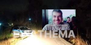 Αυτός είναι ο 50χρονος που δολοφονήθηκε από τον 75χρονο στον Μύτικα Εύβοιας
