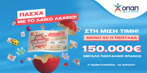Πασχαλινό έπαθλο 150.000 ευρώ στον μεγάλο νικητή
