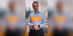 Ο Κυριάκος Μητσοτάκης στο TikTok για τον κατώτατο μισθό