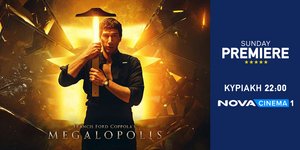 Νova: Sunday Premiere με το «Megalopolis» του εμβληματικού Francis Ford Coppola!