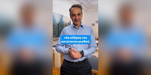 Mitsotakis TikTok