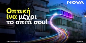 Η Nova αναβαθμίζει τη συνδεσιμότητα στο Διαδίκτυο, με ταχύτητες 3 Gbps μέσω Οπτικής Ίνας (FTTH)
