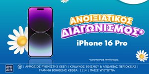 Δωρεάν συμμετοχή έως τις 27 Απριλίου