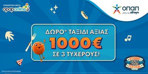 Δωρεάν συμμετοχή μέχρι τις 18 Μαΐου