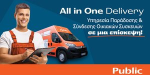 Public - All in One Delivery