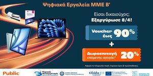 Τα Public γίνονται ο σύμμαχος της νέας εποχής