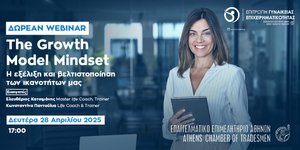 Νέο δωρεάν ηλεκτρονικό σεμινάριο του Επαγγελματικού Επιμελητηρίου Αθηνών για τη γυναικεία επιχειρηματικότητα 