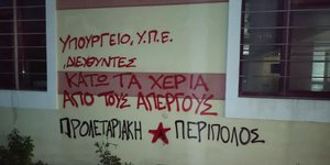 Συνθήματα στο κτήριο της 7ης ΥΠΕ στην Κρήτη