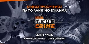 Nova: Ο νέος προορισμός για το αληθινό έγκλημα με το θεματικό κανάλι Viasat True Crime