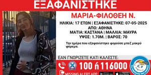 Η 17χρονη που εξαφανίστηκε από περιοχή της Αθήνας