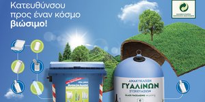 Ανακύκλωση Συσκευασιών