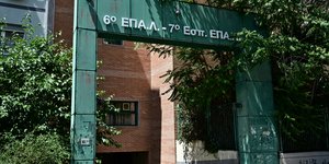 6ο ΕΠΑΛ Αθήνας