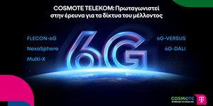 COSMOTE TELEKOM: Πρωταγωνιστεί στην έρευνα για τα δίκτυα του μέλλοντος