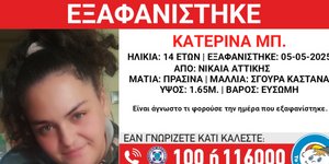 Νίκαια: Συναγερμός στις Αρχές για την εξαφάνιση της 14χρονης Κατερίνας
