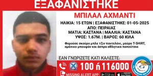 Συναγερμός για την εξαφάνιση 15χρονου από χώρο φιλοξενίας στον Πειραιά
