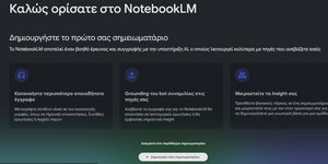 Το NotebookLM της Google