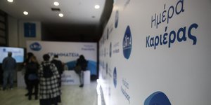 Εκδήλωση «Ημέρα Καριέρας» της ΔΥΠΑ