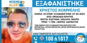 Εξαφάνιση 33χρονου από το Ηράκλειο Κρήτης