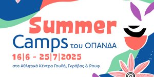 Ξεκινούν οι εγγραφές για τα καλοκαιρινά camp του Δήμου Αθηναίων