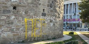 Γκράφιτι στον Λευκό Πύργο