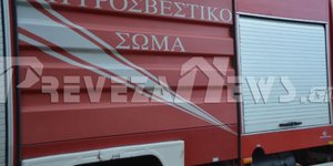 Πυροσβεστικό