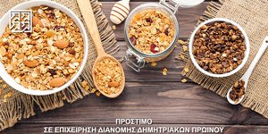 τρια μπολ δημητριακά 