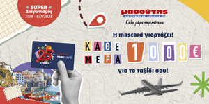 25 χρόνια η εμπειρία ΜΑΣΟΥΤΗΣ