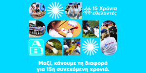 Περισσότεροι από 5.200 άνθρωποι της ΑΒ έκαναν τη διαφορά με δράσεις φροντίδας και προσφοράς