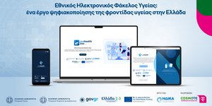 Εφαρμογές myHealth για πολίτες & myHealthDoc για ιατρούς, που σταδιακά εμπλουτίζονται με νέες λειτουργικότητες και δεδομένα - Εύκολη & γρήγορη πρόσβαση από πολίτες & ιατρούς σε διαγνώσεις, συνταγές φαρμάκων, παραπεμπτικά & αποτελέσματα εξετάσεων
