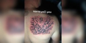 Το τατουάζ που έκανε ο Γκόγκα Λεβιάν για τα δύο παιδιά