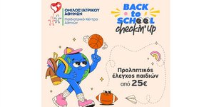 Για μια σχολική χρονιά γεμάτη υγεία και ασφάλεια