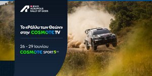 Όλη η δράση του ΕΚΟ Ράλλυ Ακρόπολις 2025 στην COSMOTE TV